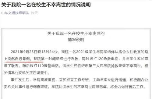 校园最新事件爆料新闻,揭秘最新事件背后真相  第1张