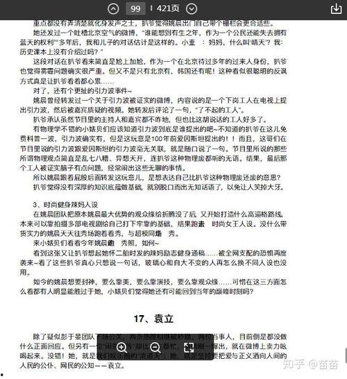 421吃瓜论文免费,深度解析网络舆论背后的真相  第3张