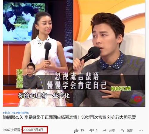 爆料李易峰感情最新动态,神秘女友曝光，恋情疑升温？  第1张